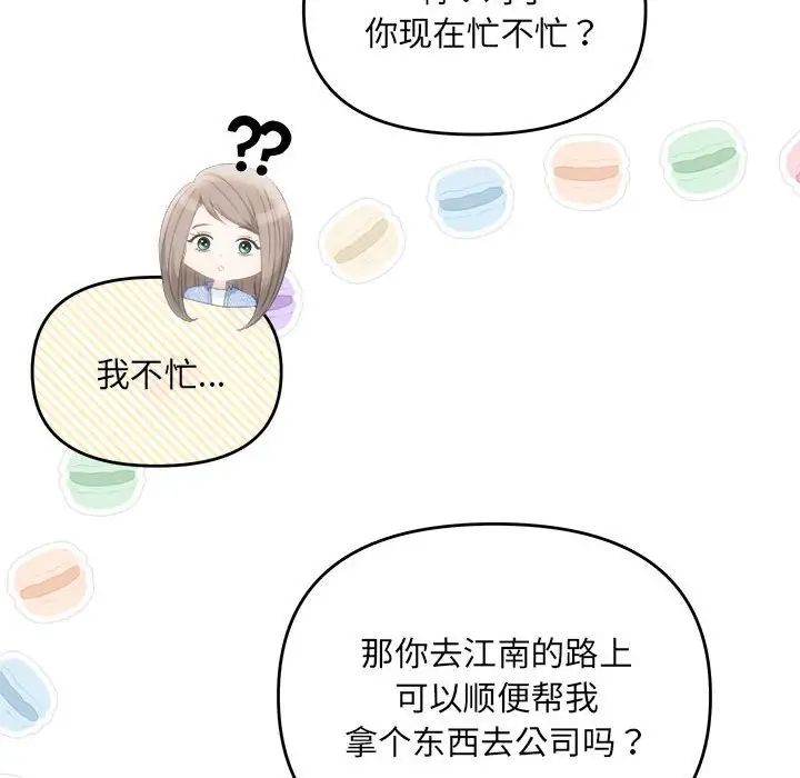 协议关系第4話