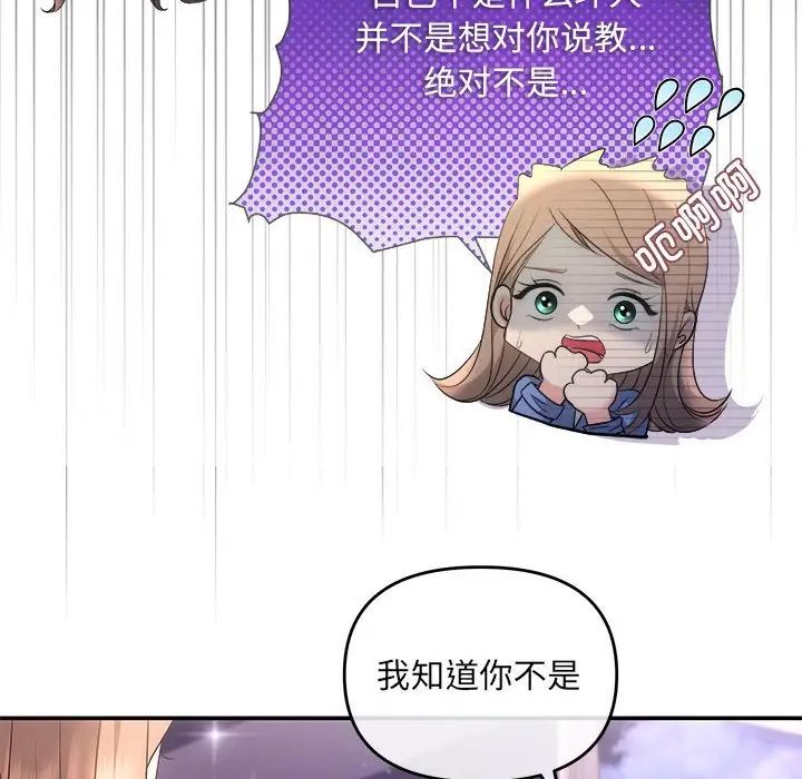 协议关系第4話