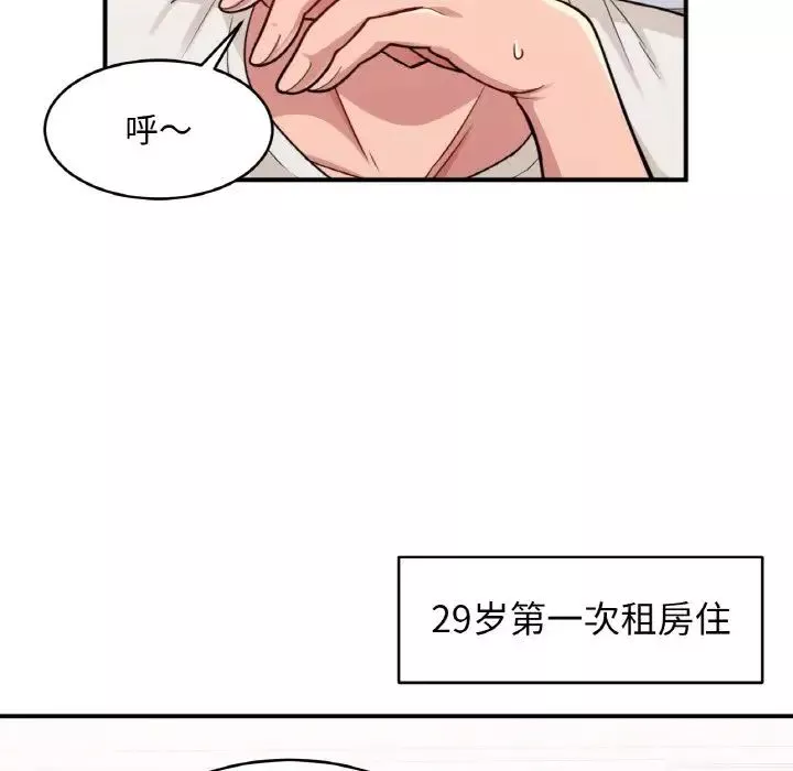 打脸的告白第1話