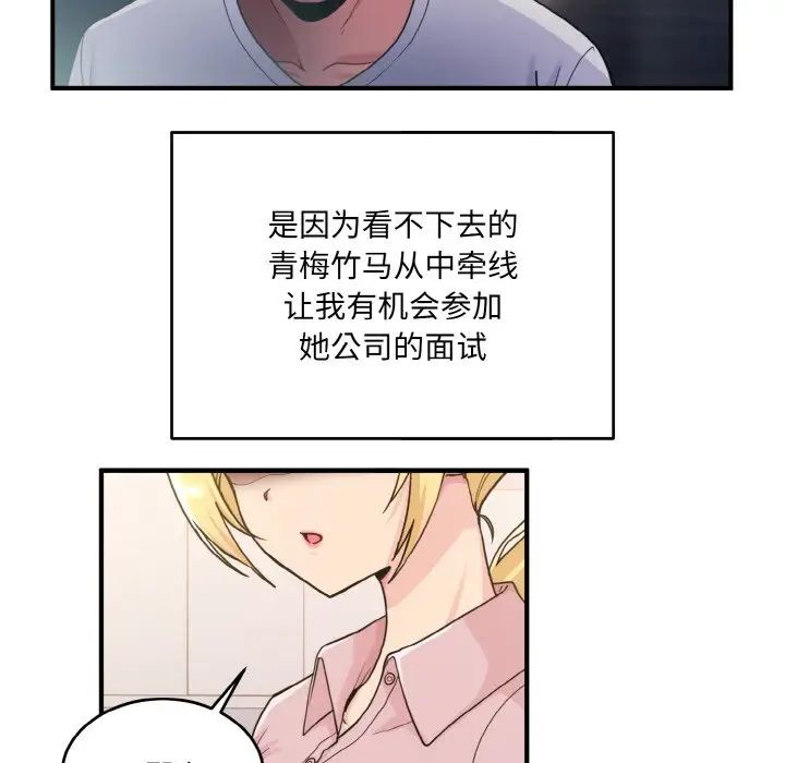 打脸的告白第1话