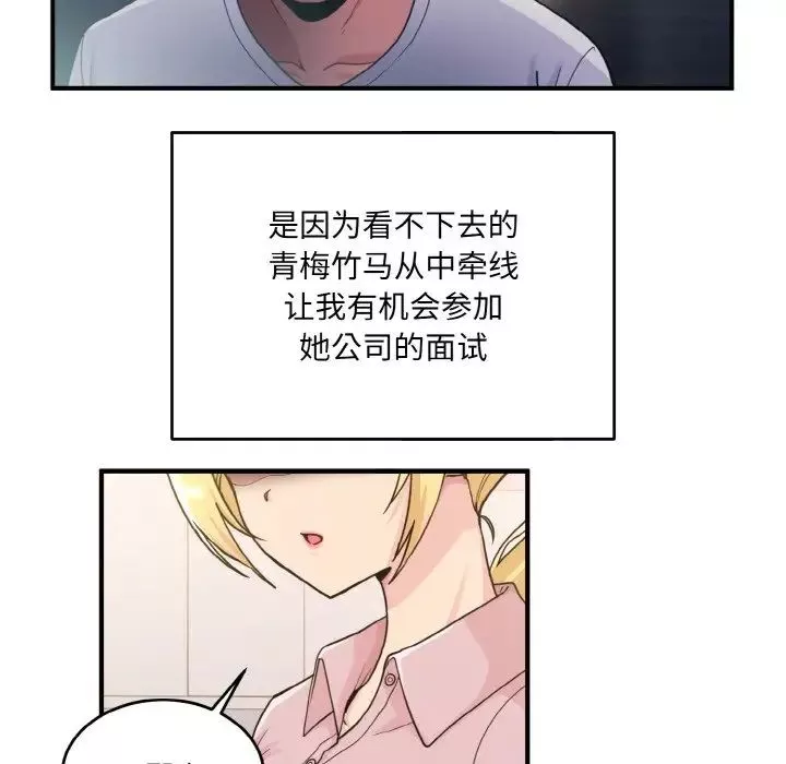 打脸的告白第1話
