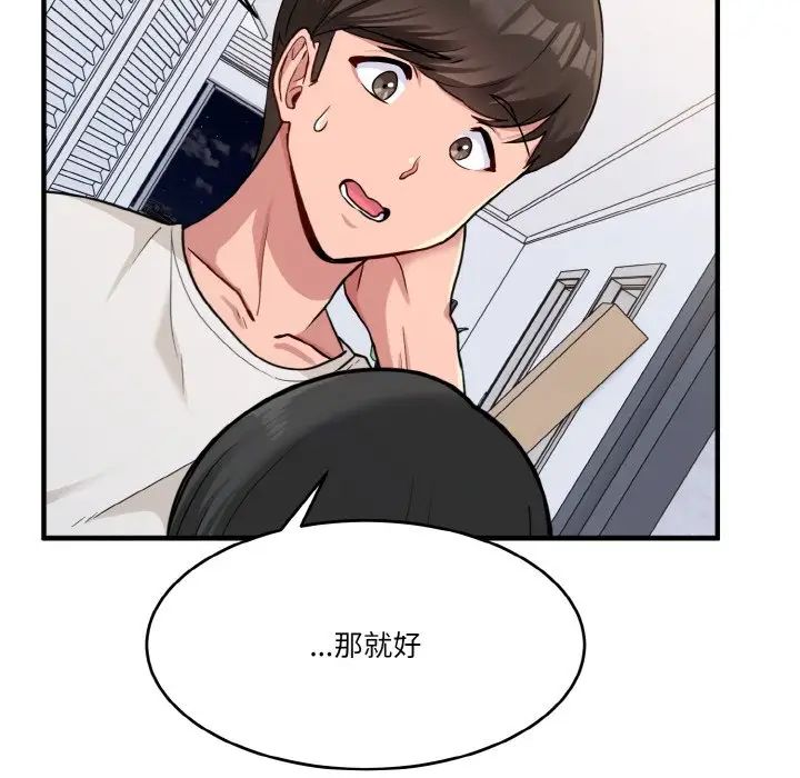 打脸的告白第1话