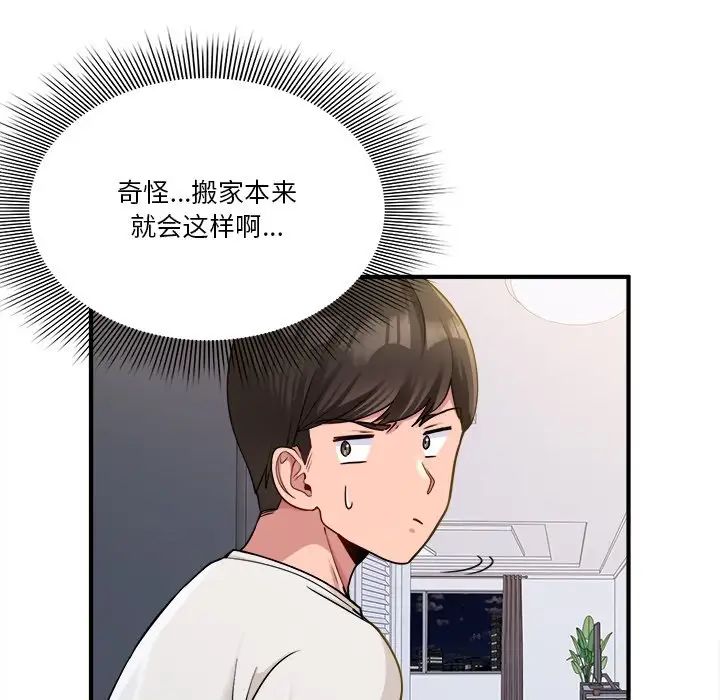 打脸的告白第1话