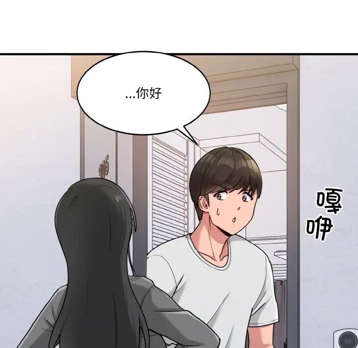 打脸的告白第1话
