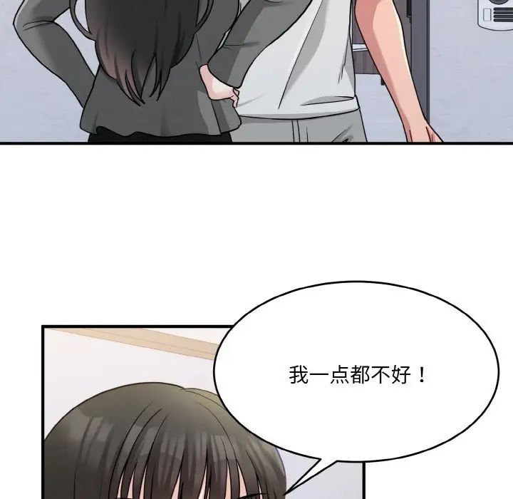打脸的告白第1话