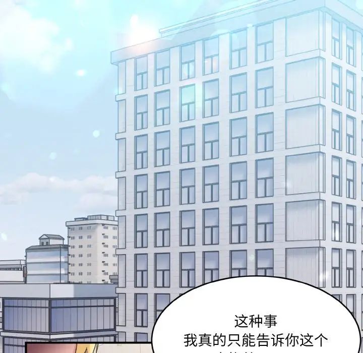 打脸的告白第1话