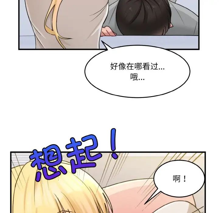 打脸的告白第1话
