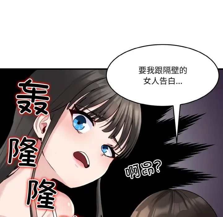 打脸的告白第1话