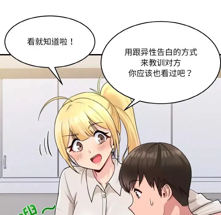 打脸的告白第1話