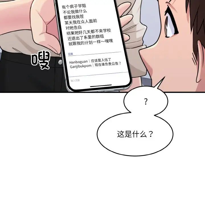 打脸的告白第1話