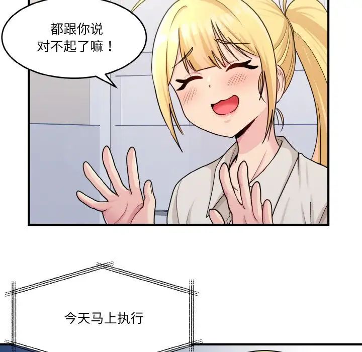 打脸的告白第1话