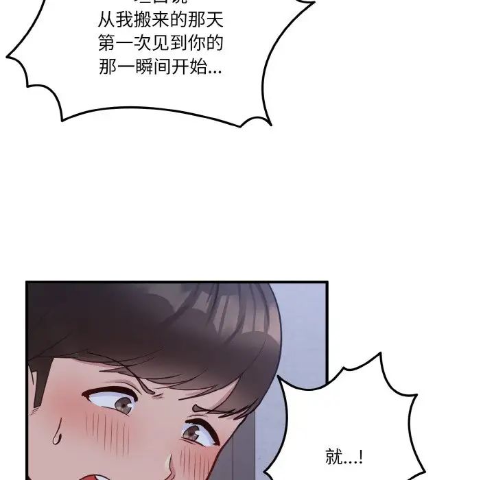 打脸的告白第1話