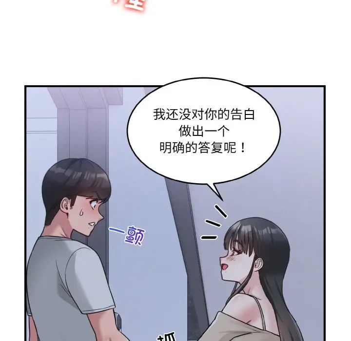 打脸的告白第1話