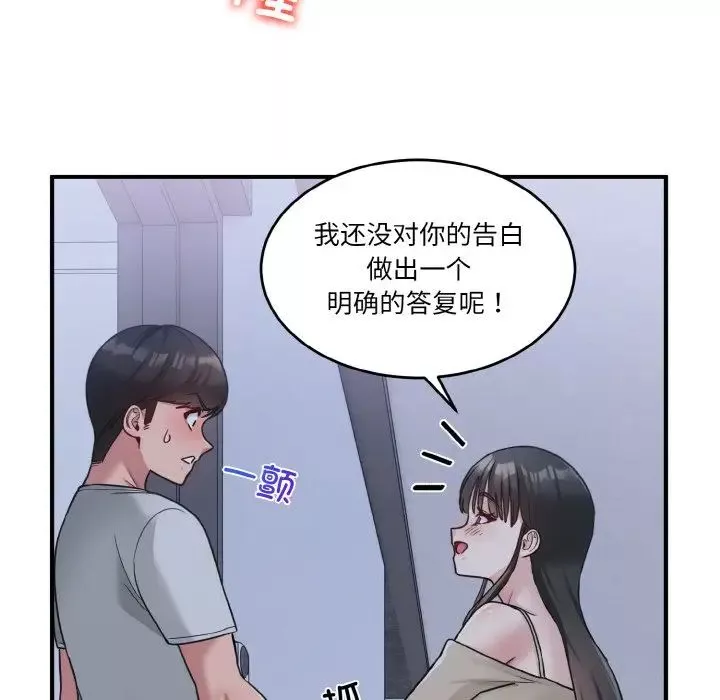 打脸的告白第1話