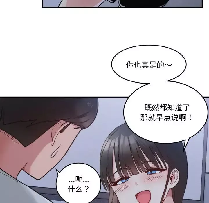 打脸的告白第1話