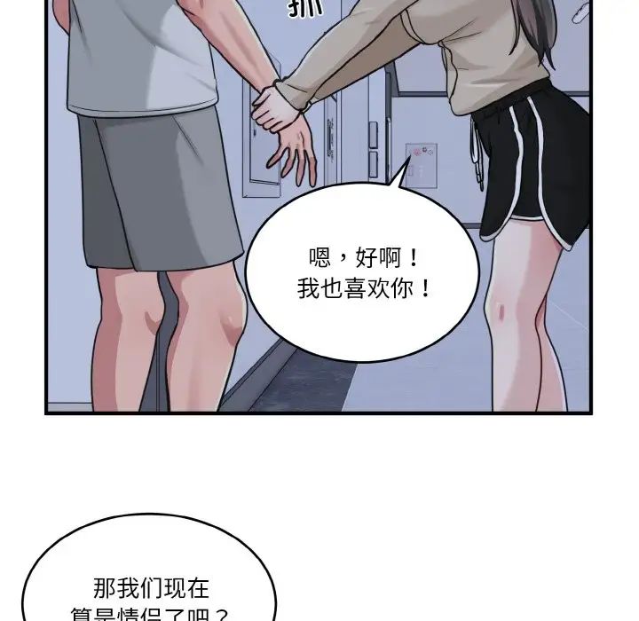 打脸的告白第1话
