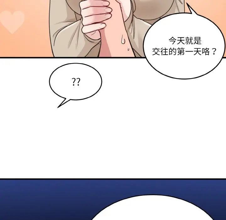 打脸的告白第1話