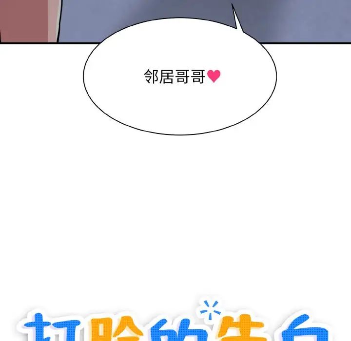 打脸的告白第1話