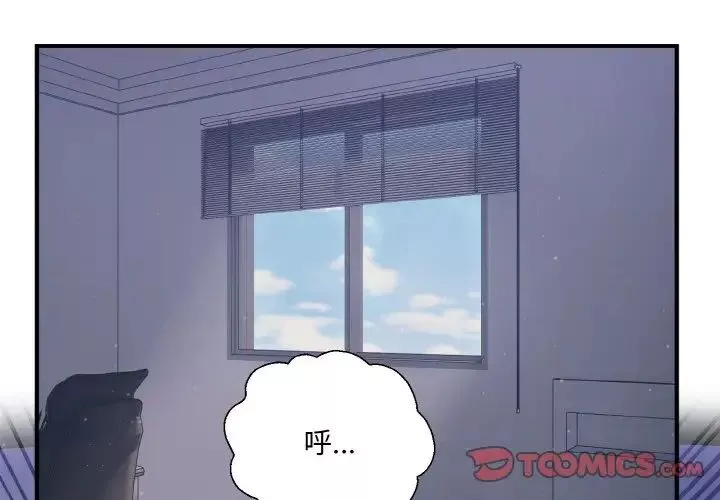 打脸的告白第2話