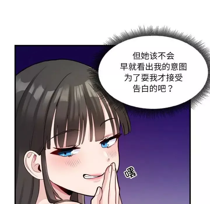 打脸的告白第2話