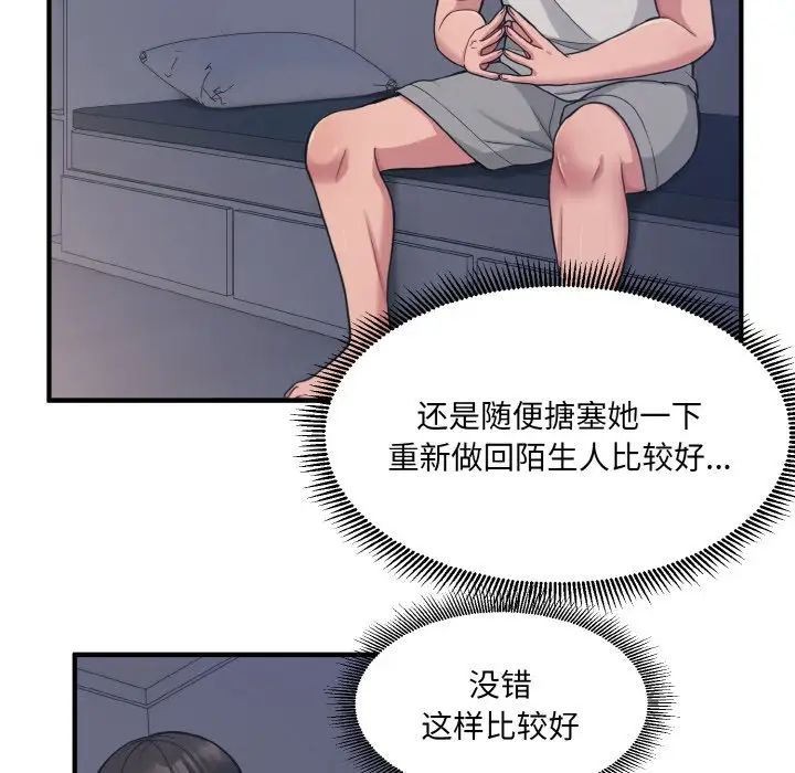 打脸的告白第2话