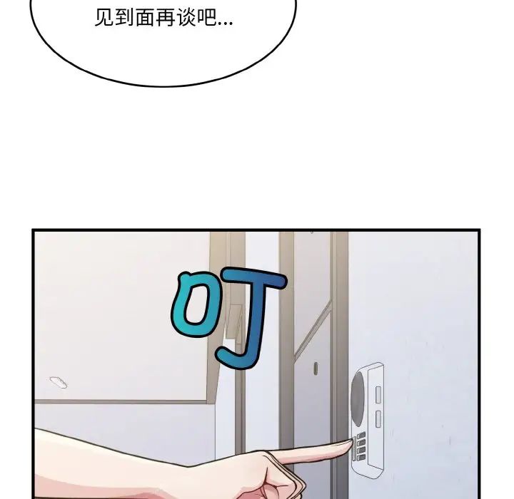 打脸的告白第2话