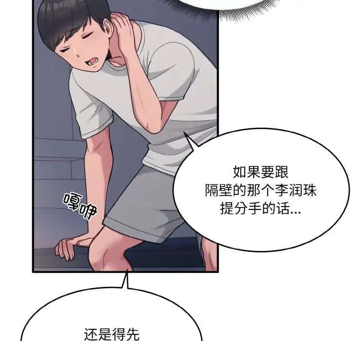 打脸的告白第2话