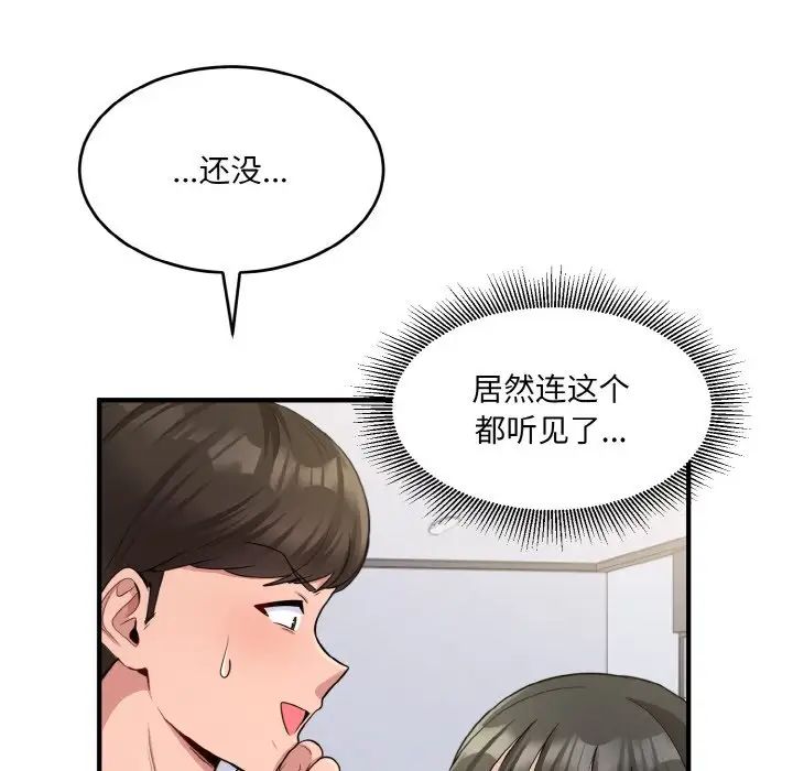 打脸的告白第2话