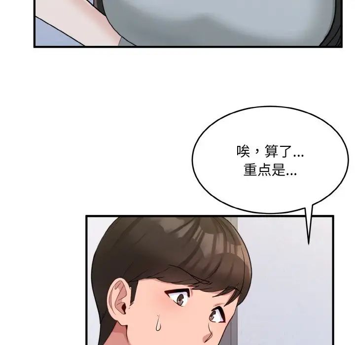 打脸的告白第2话