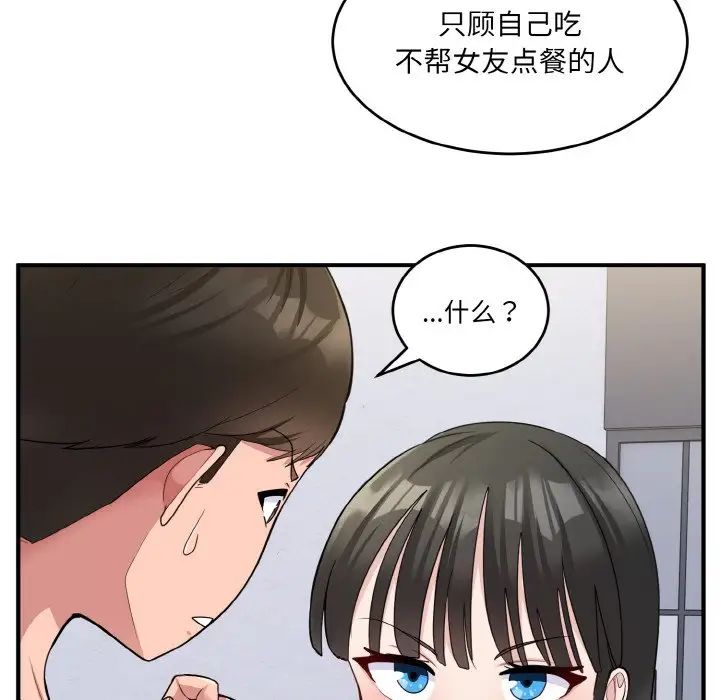 打脸的告白第2话