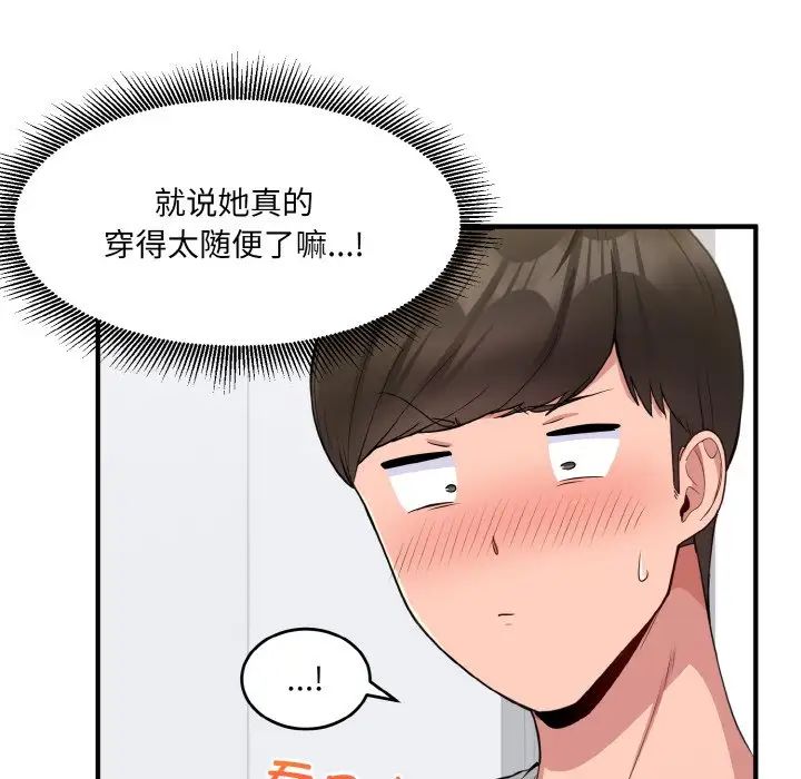打脸的告白第2话