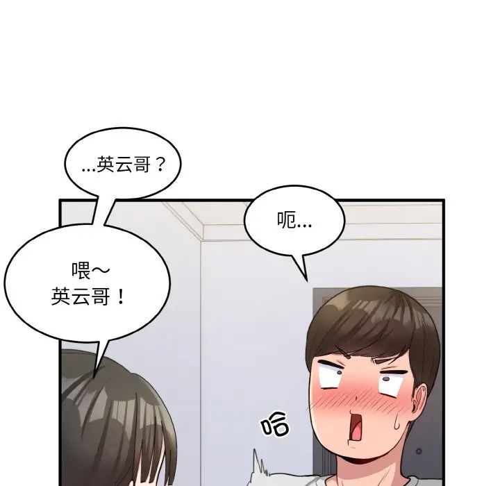 打脸的告白第2話