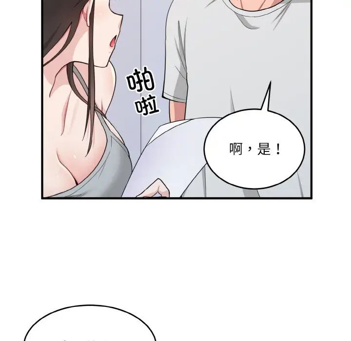 打脸的告白第2话