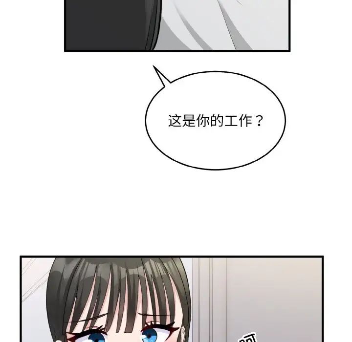 打脸的告白第2話