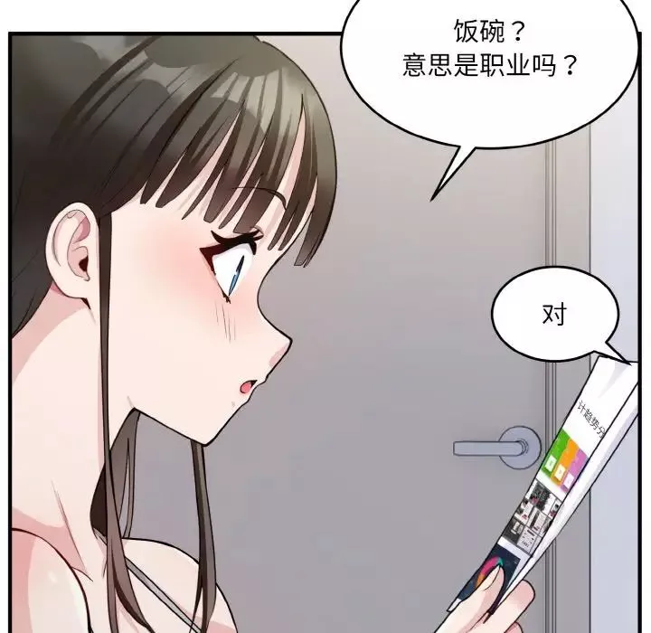 打脸的告白第2話