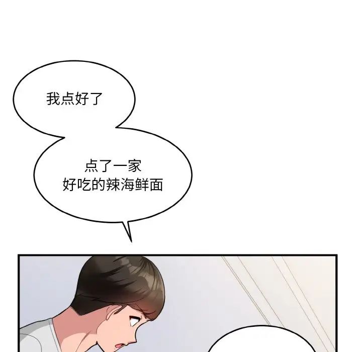 打脸的告白第2话