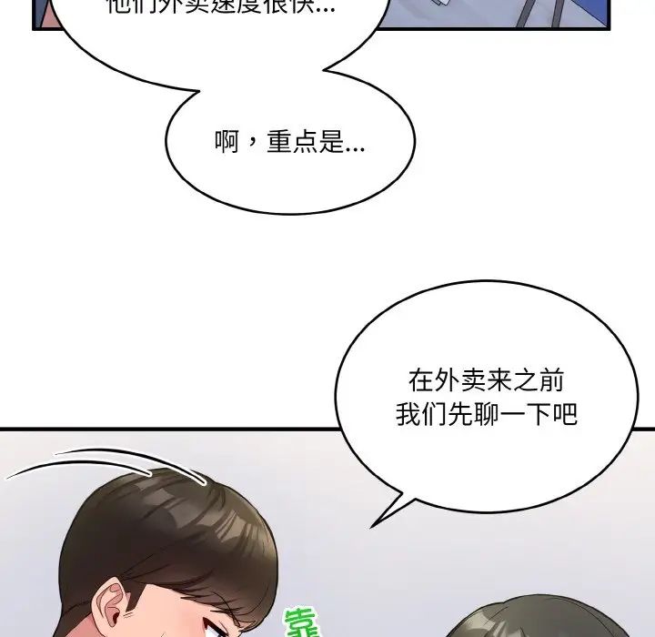 打脸的告白第2話