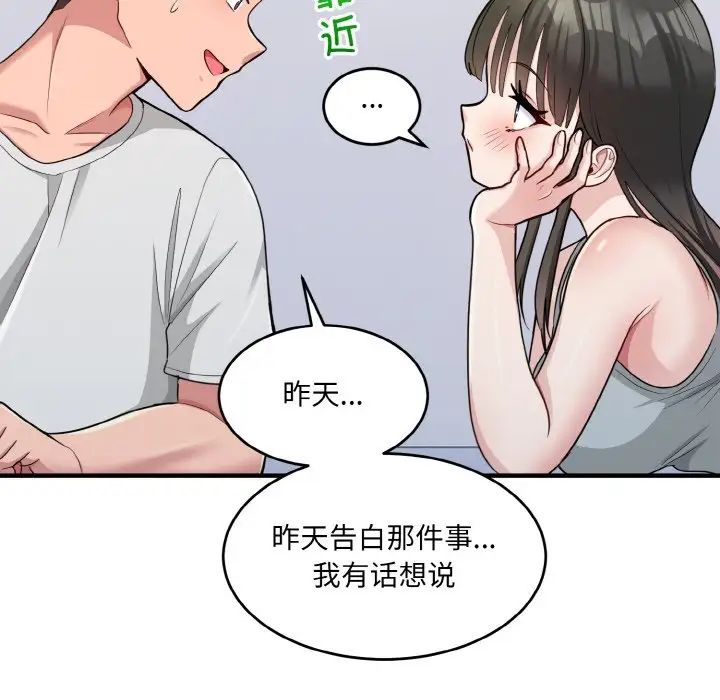 打脸的告白第2话