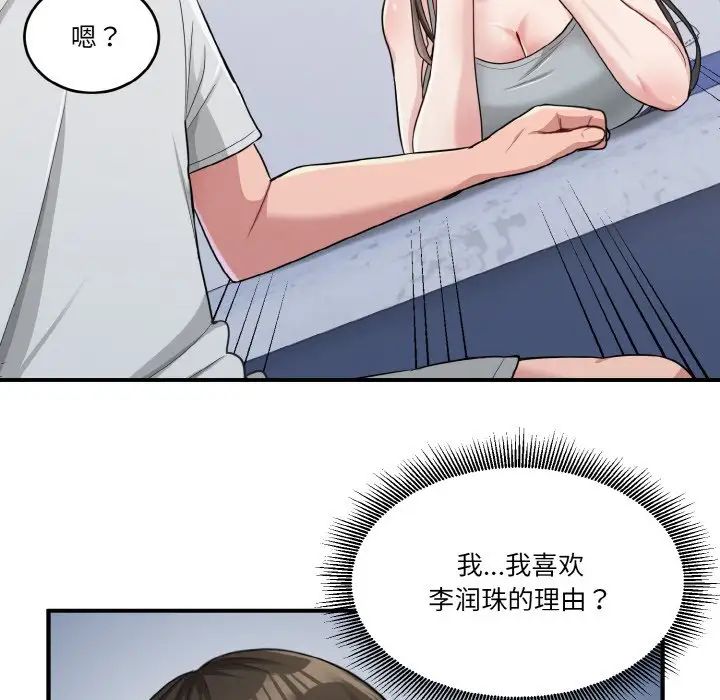 打脸的告白第2话