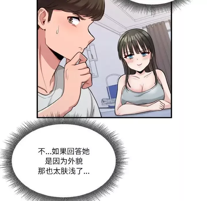 打脸的告白第2話