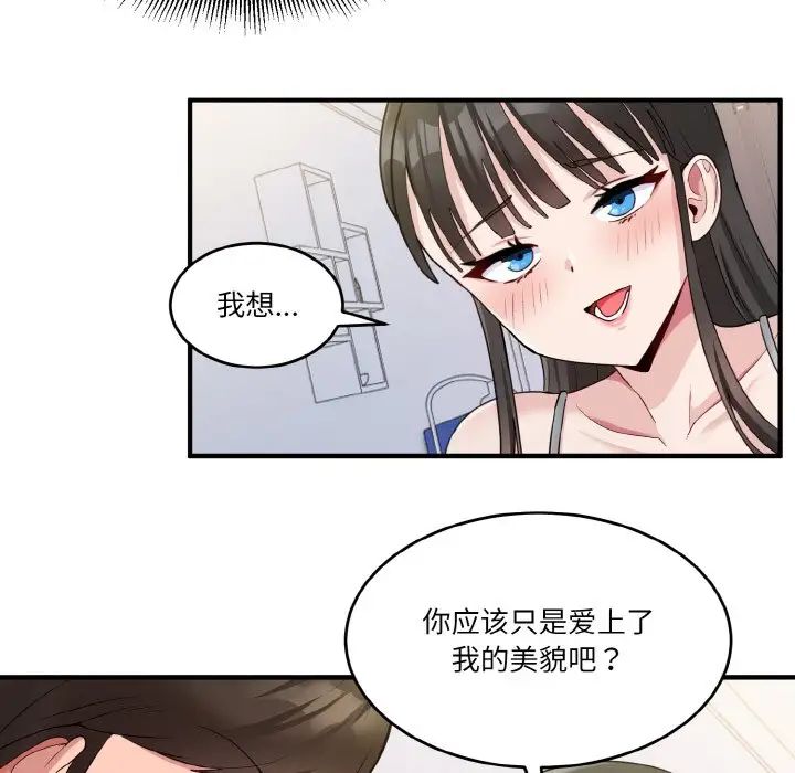 打脸的告白第2话
