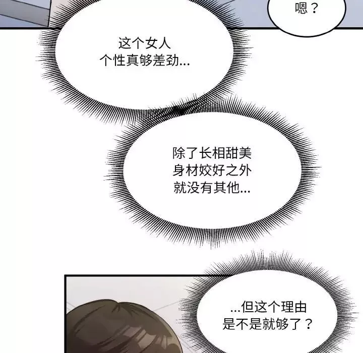 打脸的告白第2話
