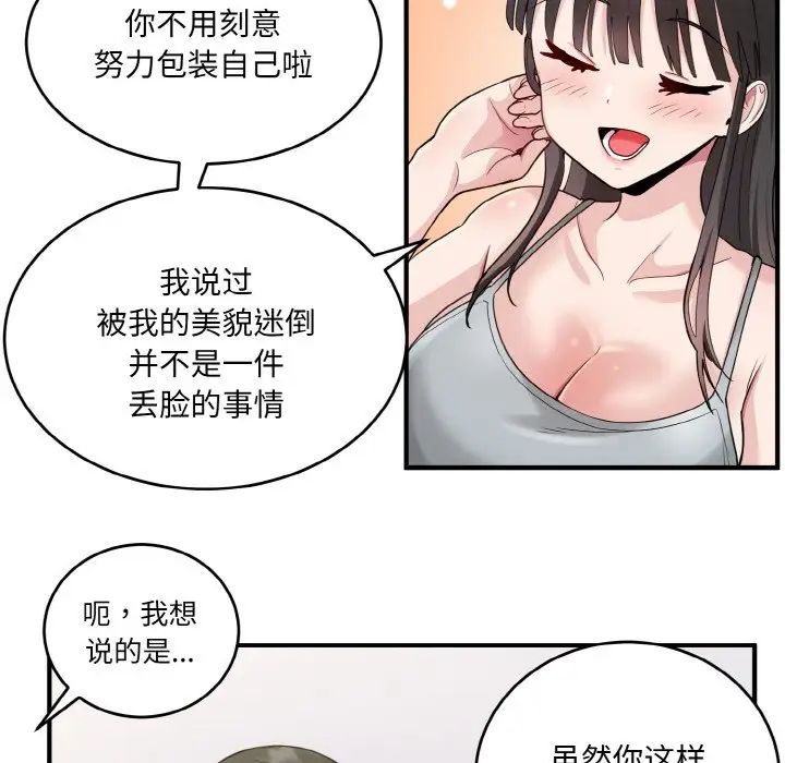 打脸的告白第2話