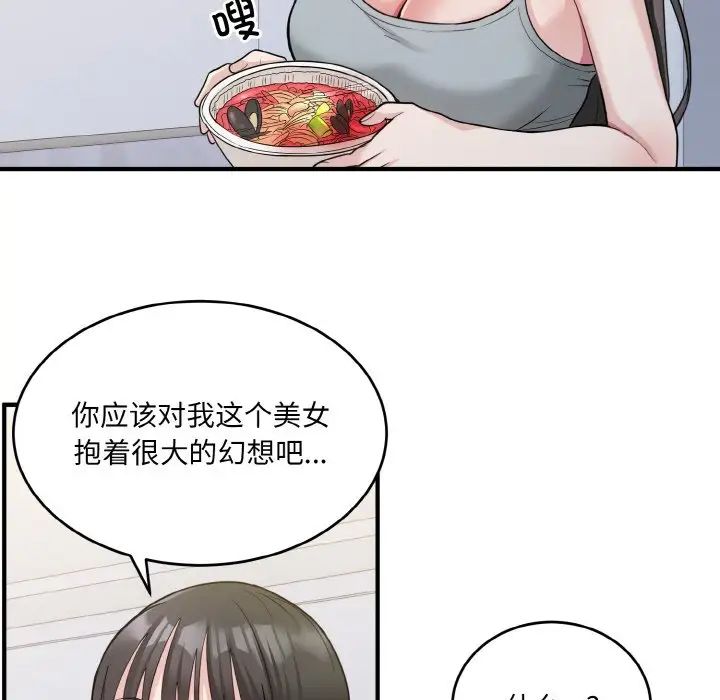 打脸的告白第2话