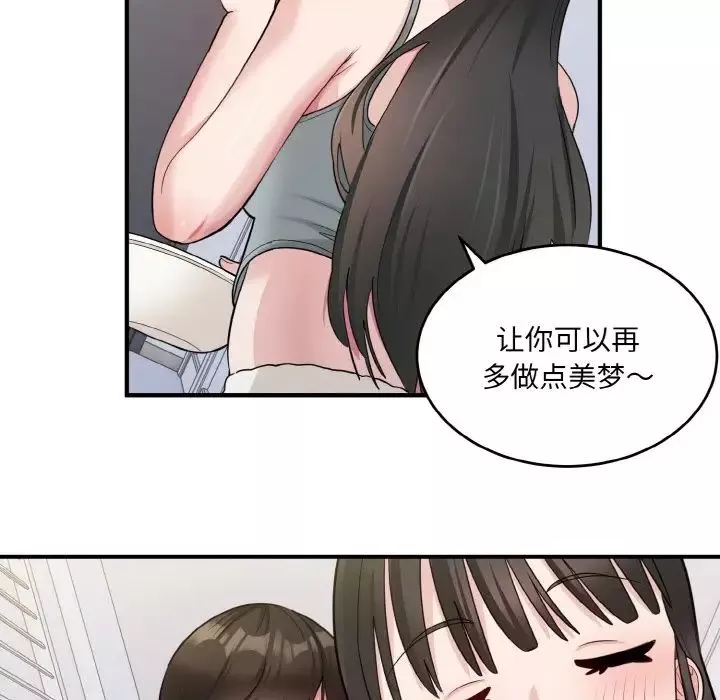 打脸的告白第2話