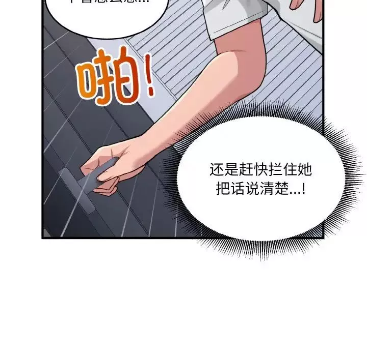 打脸的告白第2話