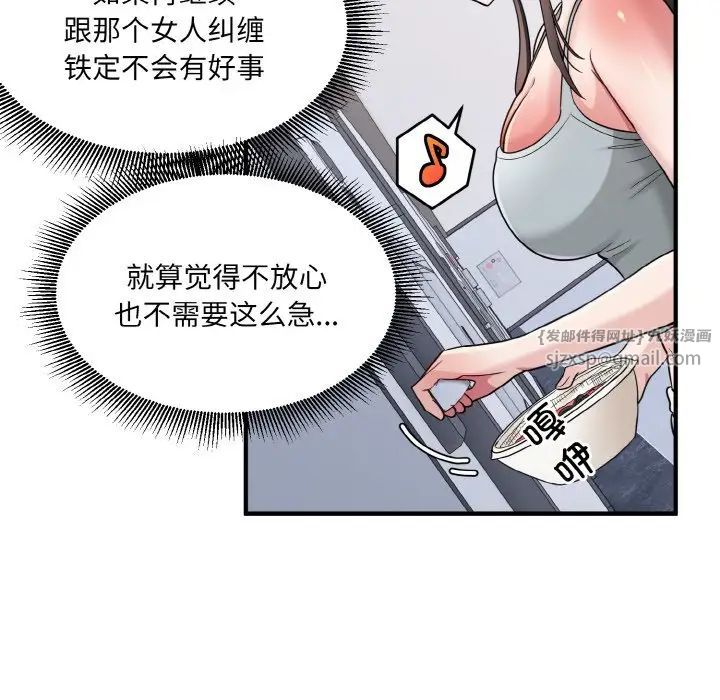 打脸的告白第2话