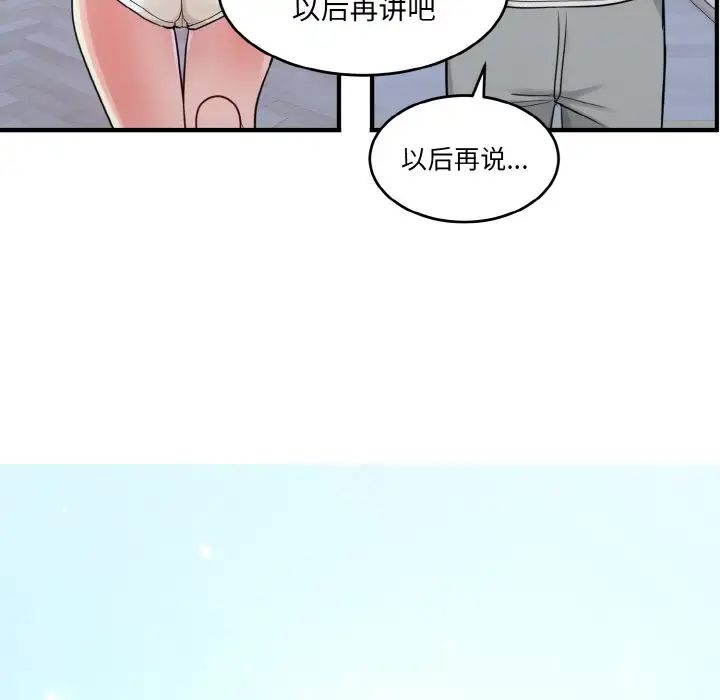打脸的告白第2话