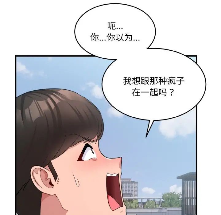 打脸的告白第3話