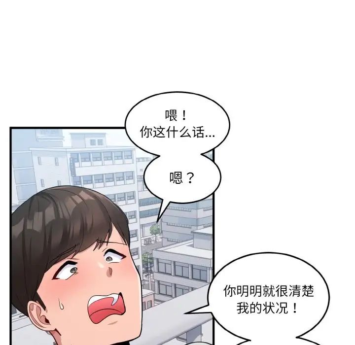 打脸的告白第3话